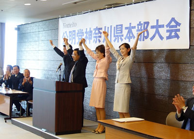 衆院選へ！本年10月の公明党神奈川県本部大会